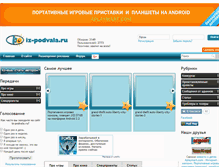 Tablet Screenshot of iz-podvala.ru